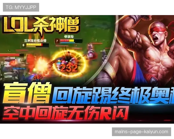 ⚡名场面重现召唤师峡谷!盲僧光速摸眼R闪闪现精准将对面最核心的C位踢回己方包围圈! ⚡名场面重现召唤师峡谷!盲僧光速摸眼R闪闪现精准将对面最核心的C位踢回己方包围圈!