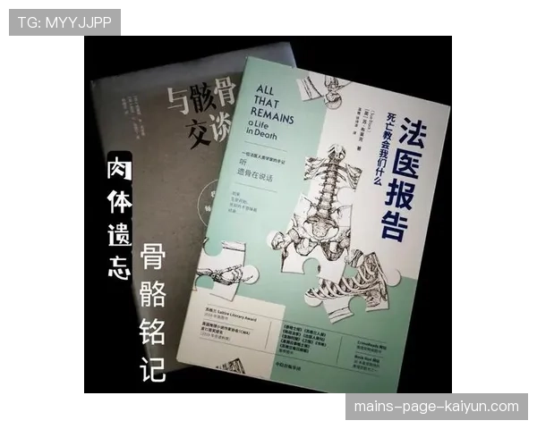 顶级法医人类学家的考据：他是如何通过骨骼特征还原生物信息的（420 ）
